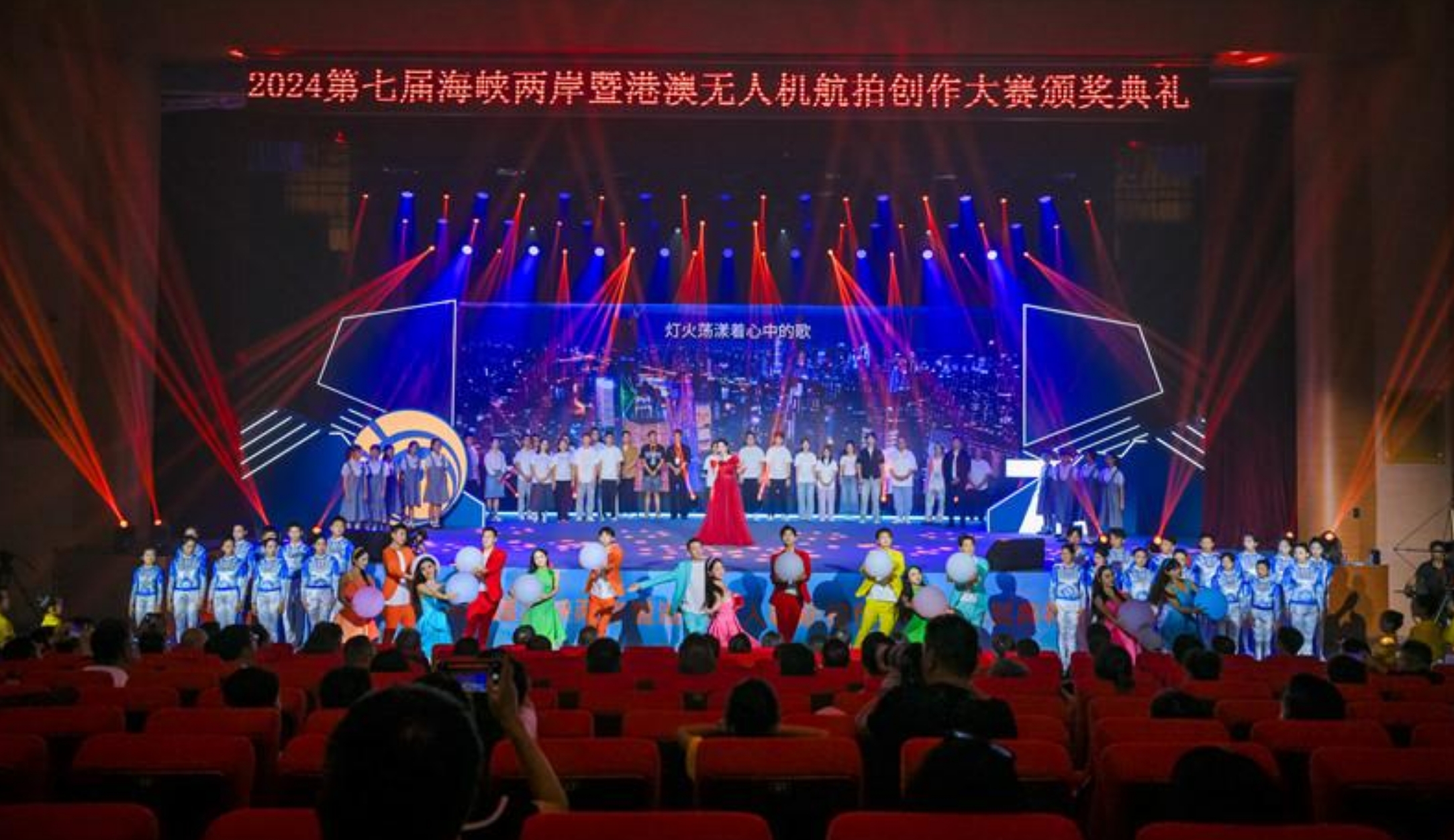2024第七屆海峽兩岸暨港澳無人機航拍創作大賽圓滿收官.png